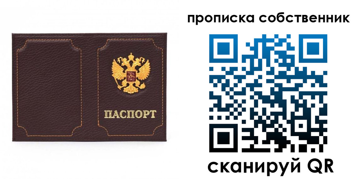 прописка штамп в Ачинске